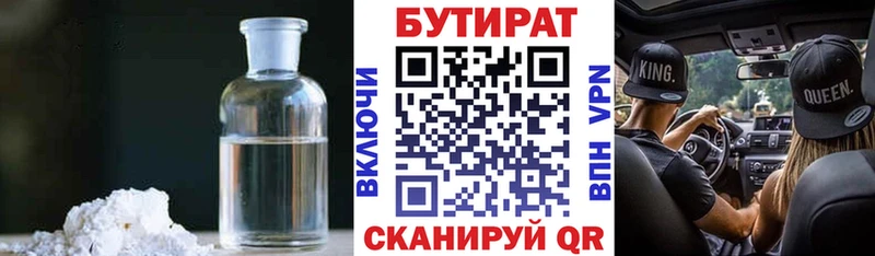 купить закладку  Красный Кут  Бутират бутик 