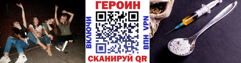 Героин хмурый где можно купить Красный Кут